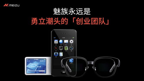 魅族宣布All in AI戰略調整，智能手機業務轉向維護與創新并重