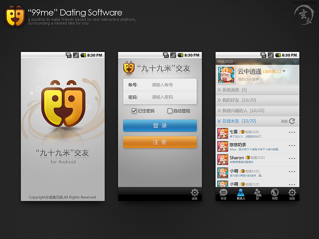 99me交友軟件 移動(dòng)互聯(lián)時(shí)代的社交新探索